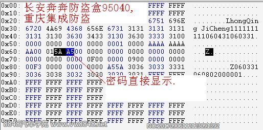 长安奔奔防盗盒 08奔腾 08款323(4D)95040